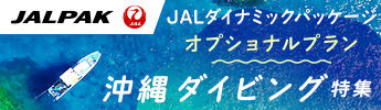 JALPAK Tour